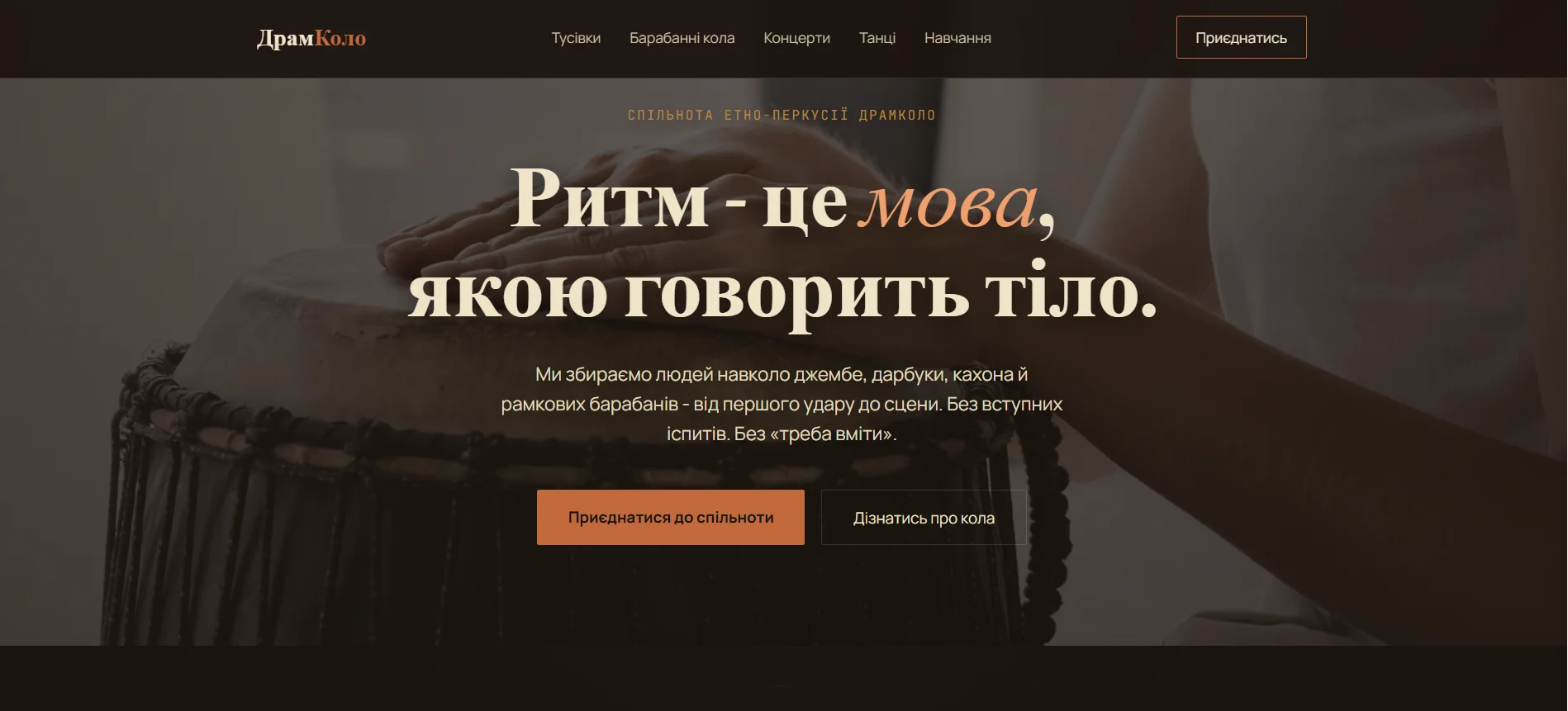 Прев’ю сайту: ДрамКоло